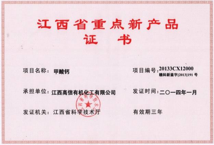 Calcium formate Jiangxi Province Key New Product Certificate