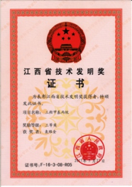 Jiangxi Province Technology Invention Award Certificate