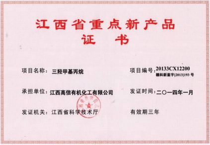 Sanxing Methyl Propane Jiangxi Province Key New Product Certificate
